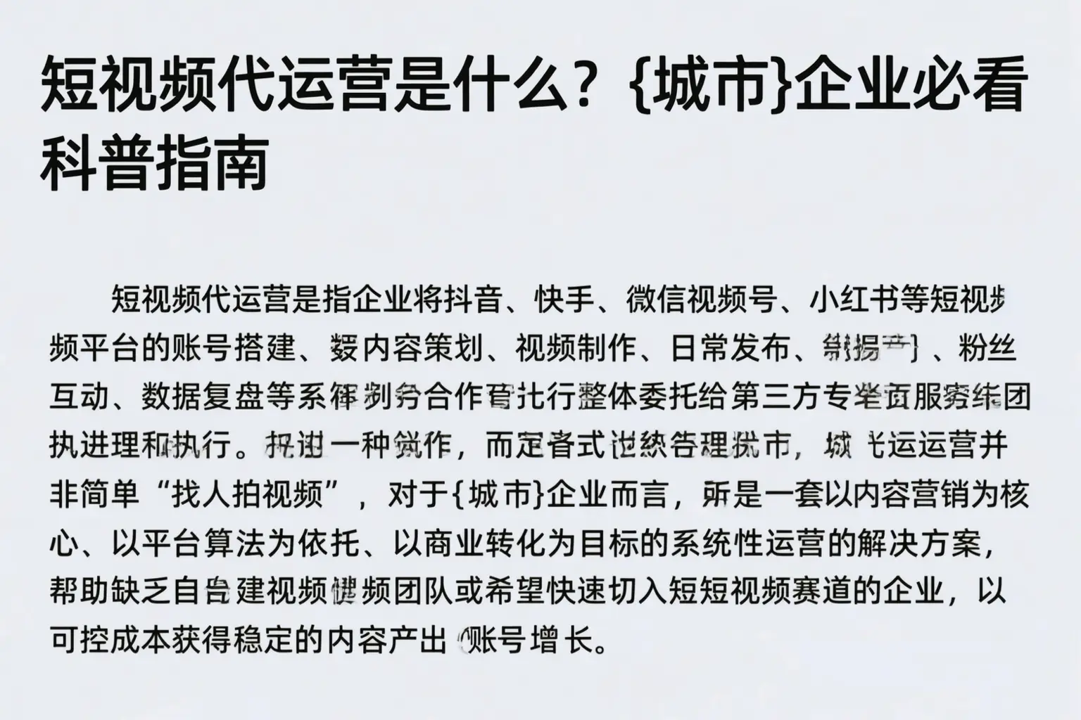 短视频代运营是什么？金华企业必看科普指南