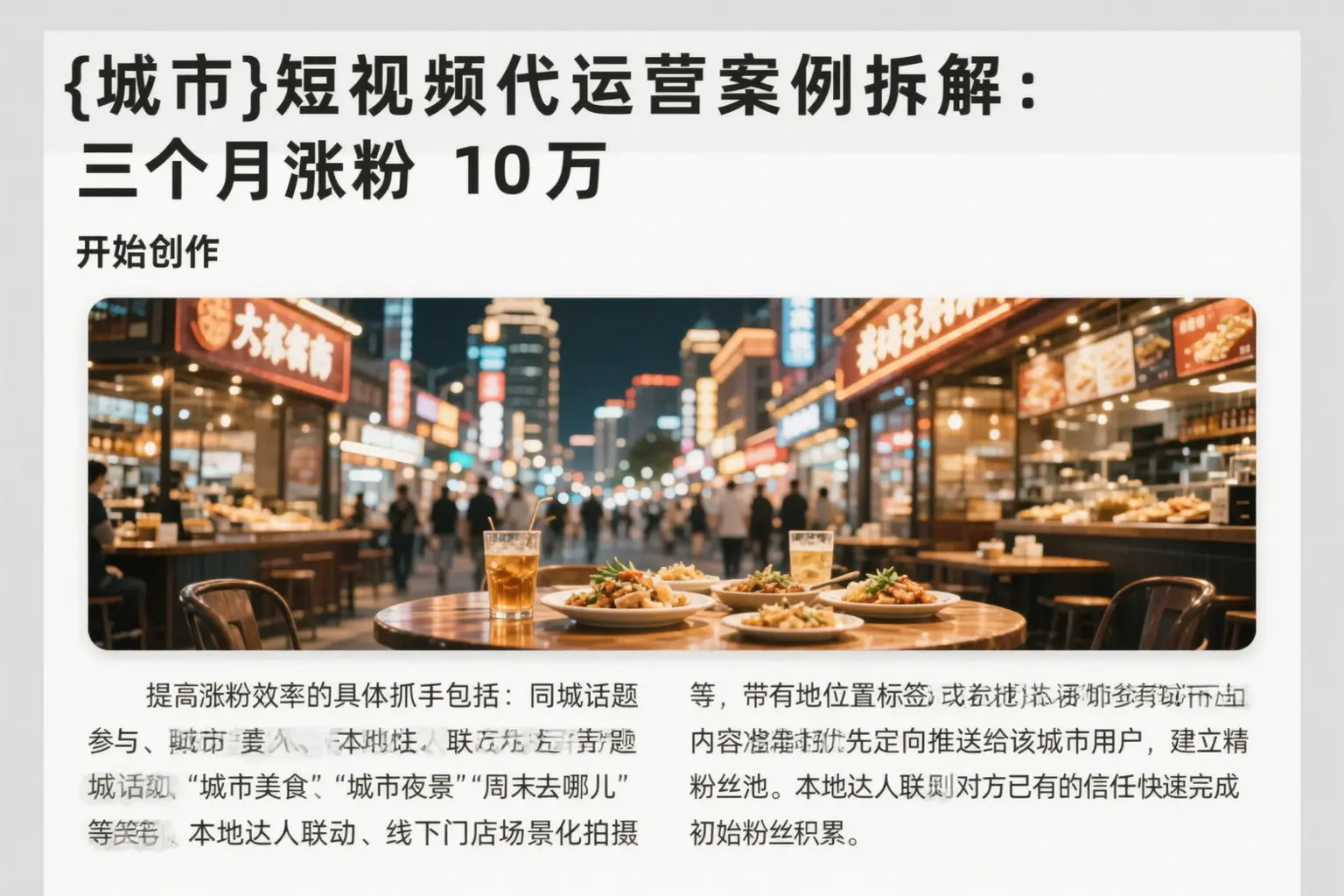 金华短视频代运营案例拆解：三个月涨粉10万