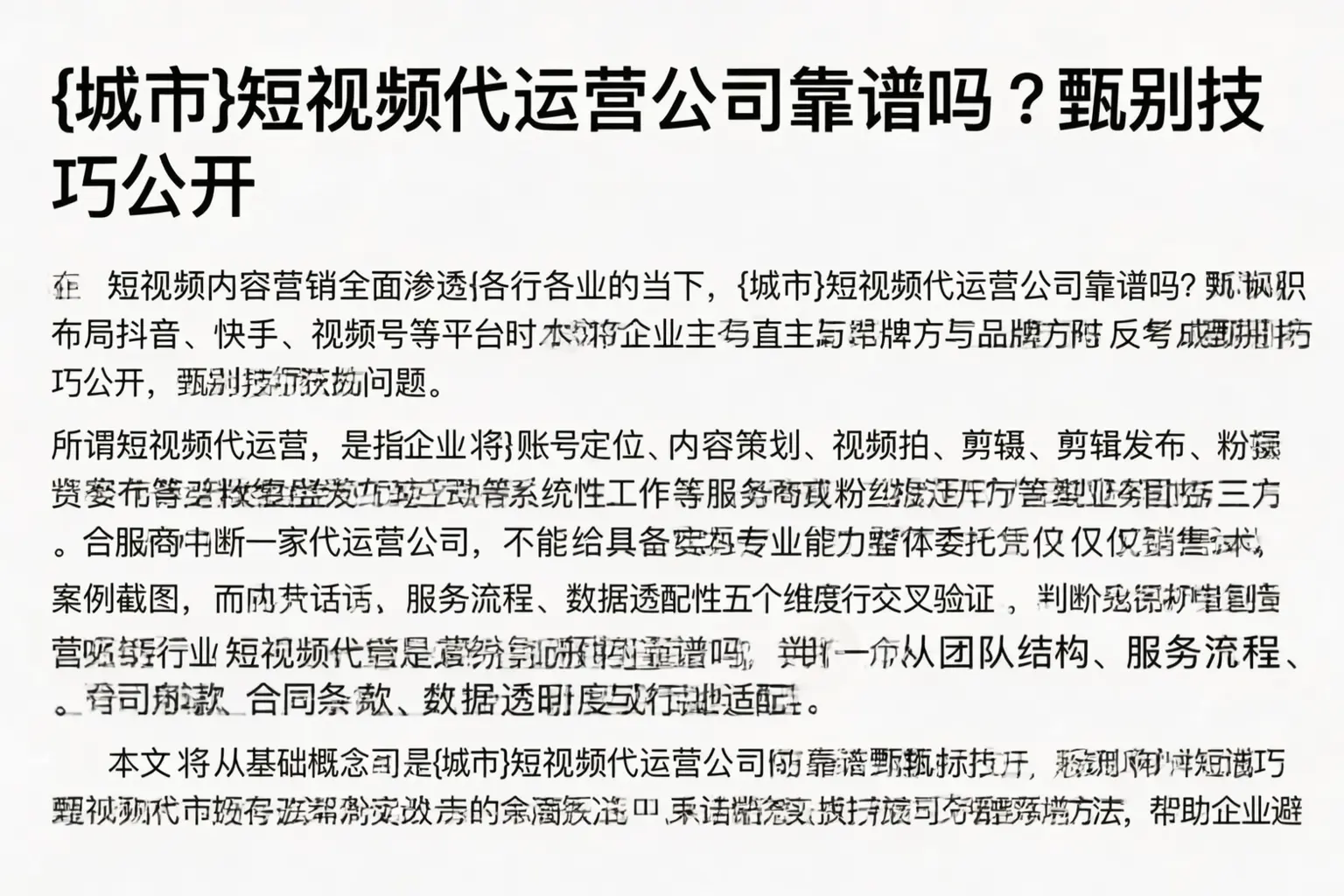金华短视频代运营公司靠谱吗？甄别技巧公开