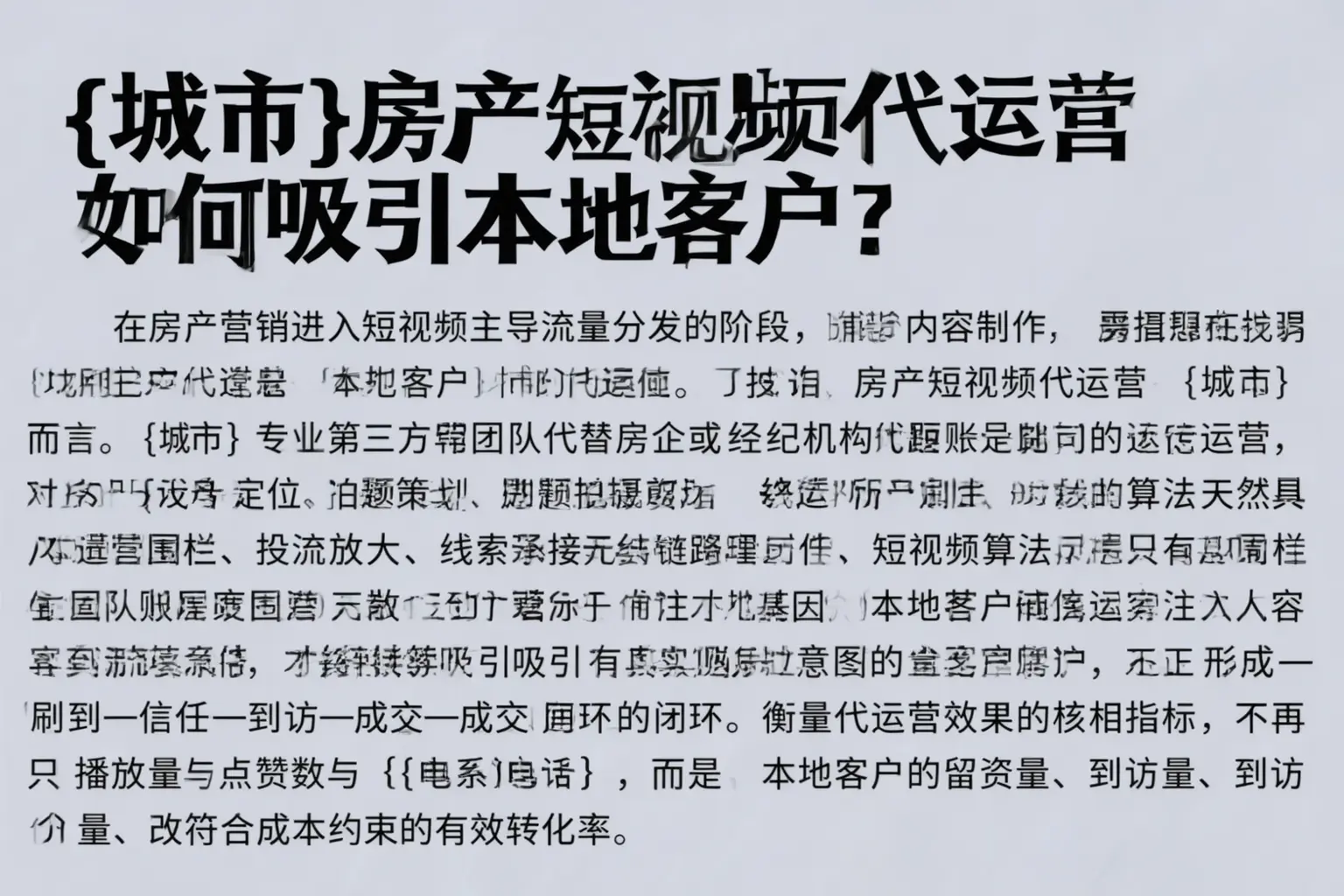金华房产短视频代运营如何吸引本地客户？