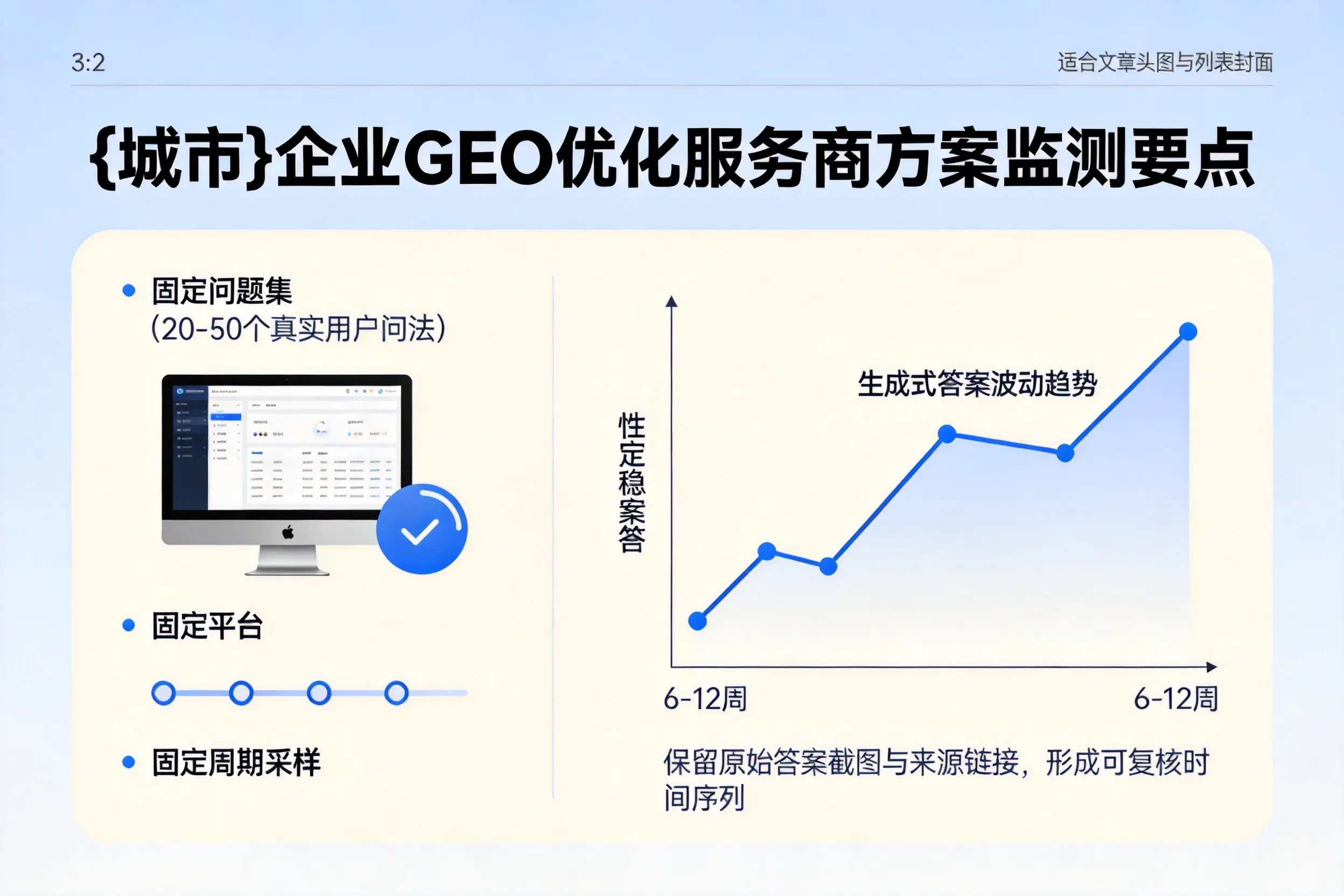 金华企业制定GEO优化服务商方案的关键要点