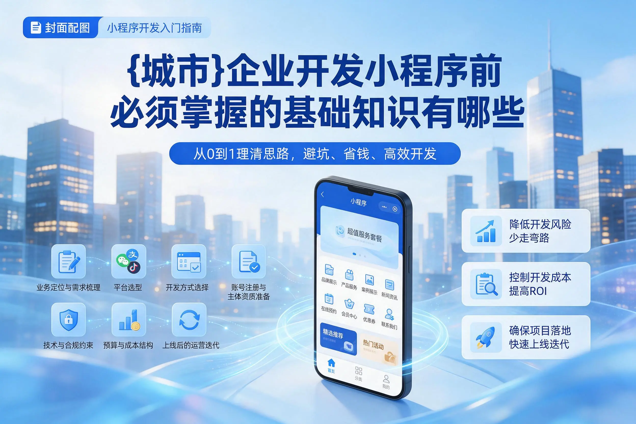 金华企业开发小程序前必须掌握的基础知识有哪些