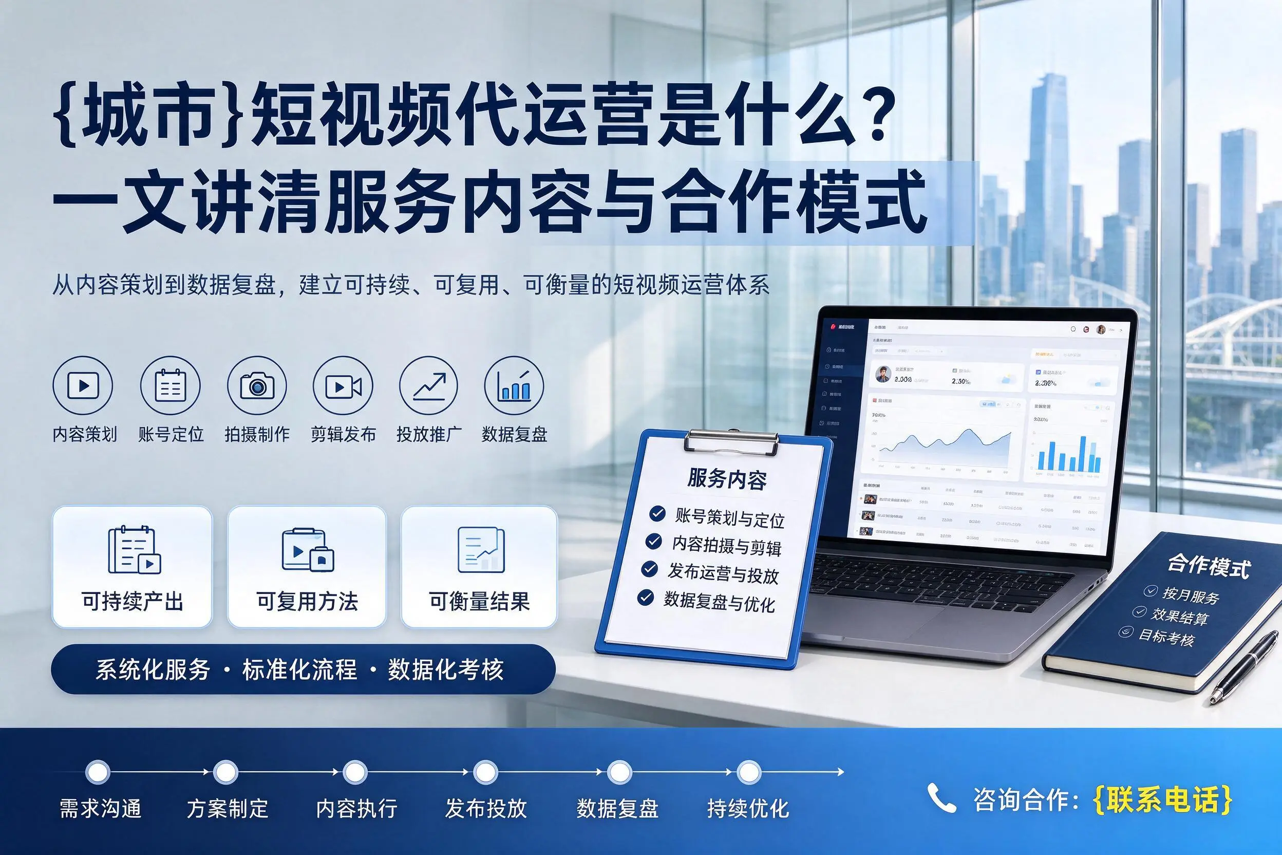 金华短视频代运营是什么？一文讲清服务内容与合作模式